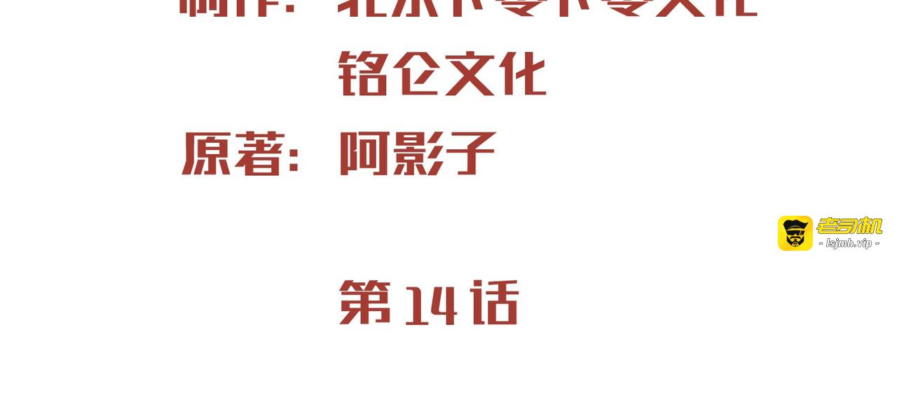 第14话 请收起你那拙劣的演技 第 3 页