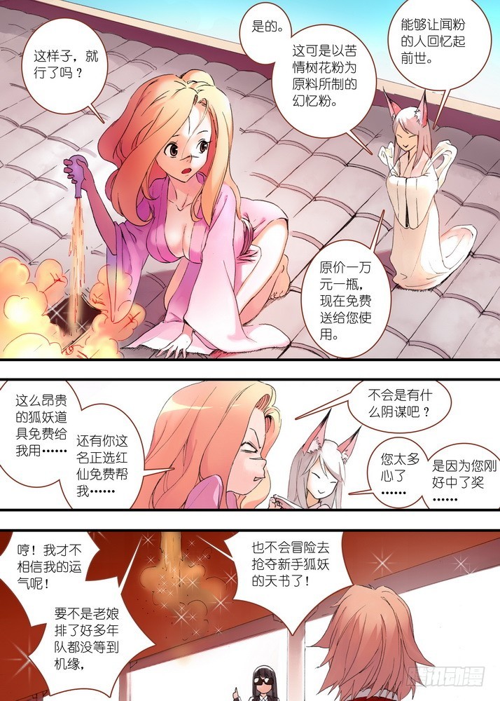 030·蜘蛛精与王富贵（下） 第 6 页