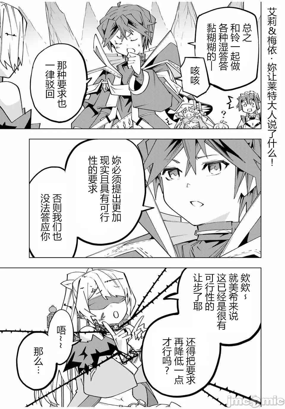 被信赖的伙伴在地下城深处追杀依靠恩惠『无限扭蛋』召唤等级9999的同伴们向世界和原队友復仇还要再补上一句『活该！』 [曲终之时个人汉化] [明镜シスイ、大前贵史] 信じていた仲间达にダンジョン奥地で杀されかけたがギフト『无限ガチャ』でレベル9999の仲间达を手に入れて元パーティーメンバーと世界に復讐&『ざまぁ!』します! 第172话 - 17