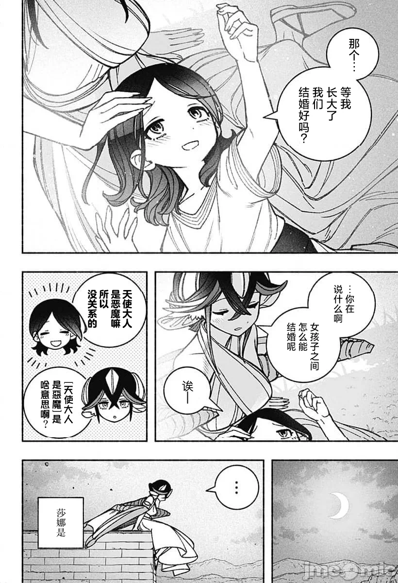 让驱魔师免于堕落 [有马あるま/フカヤマますく] エクソシストを堕とせない 第50话 - 5