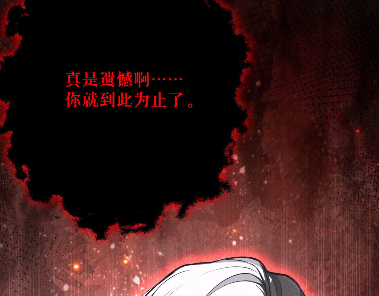 第16话：自投罗网（上） 第 18 页