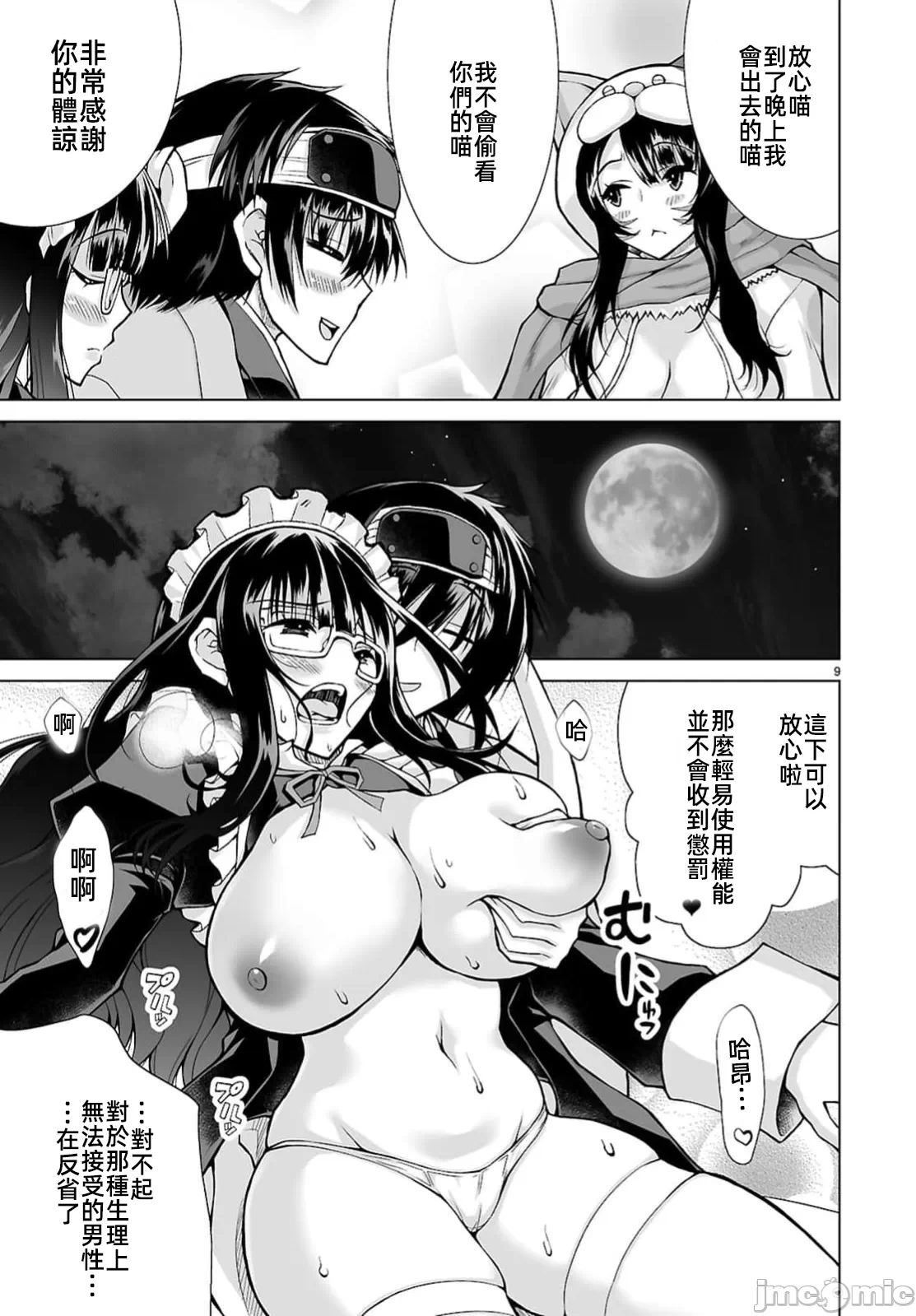 被招唤到异世界获得斩击异能开启简单模式 [神代家家长 止田卓史 矶カズナリ] 异世界に召唤されたんだけど、なんでも斩れてしまう権能を手に入れたのでイージーモードでした。 第13话 - 9