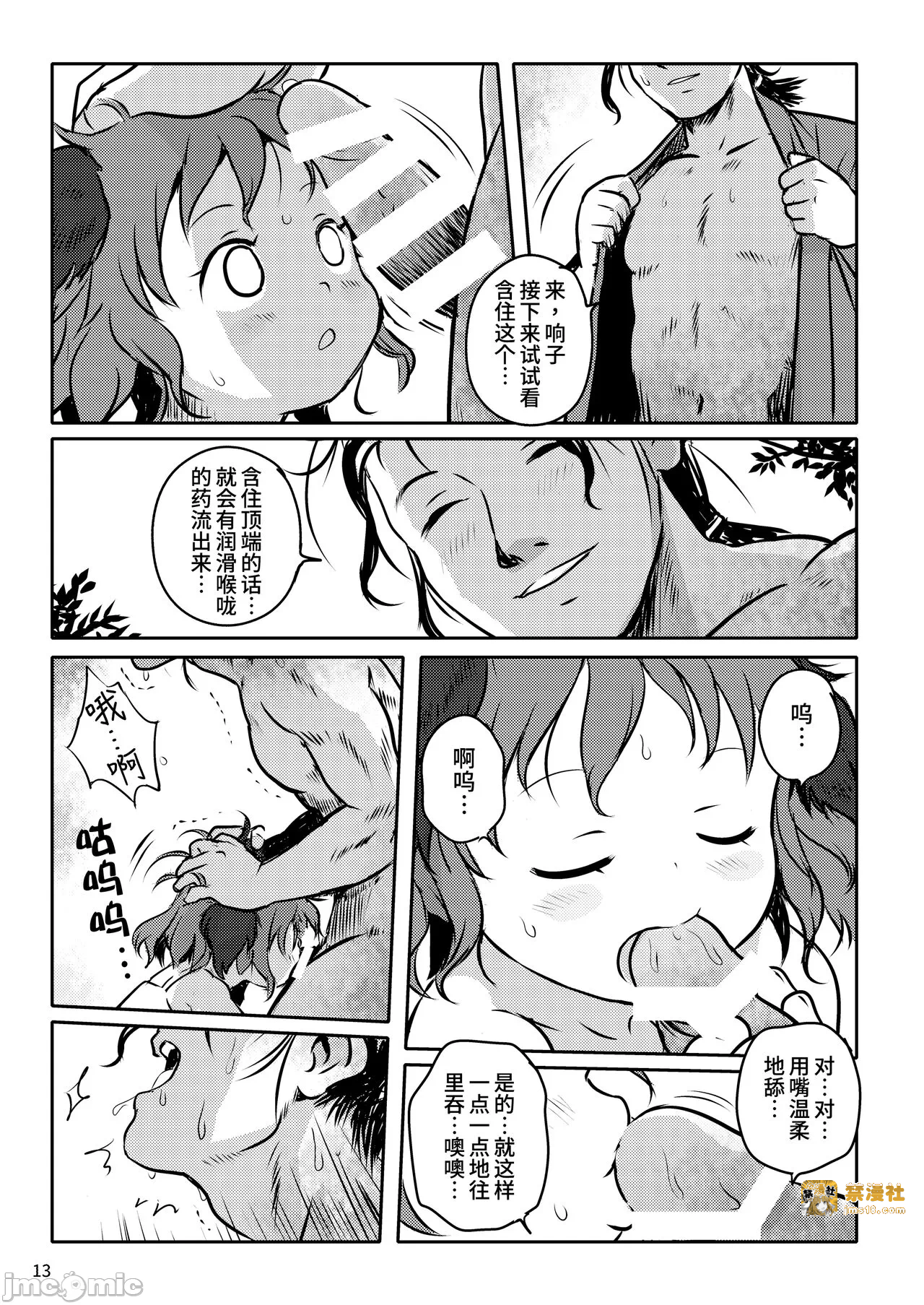 第一话 第 13 页