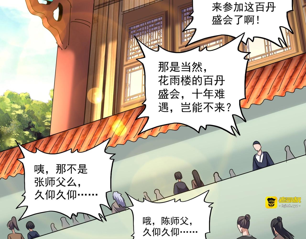 第159话 群雄齐聚 第 85 页