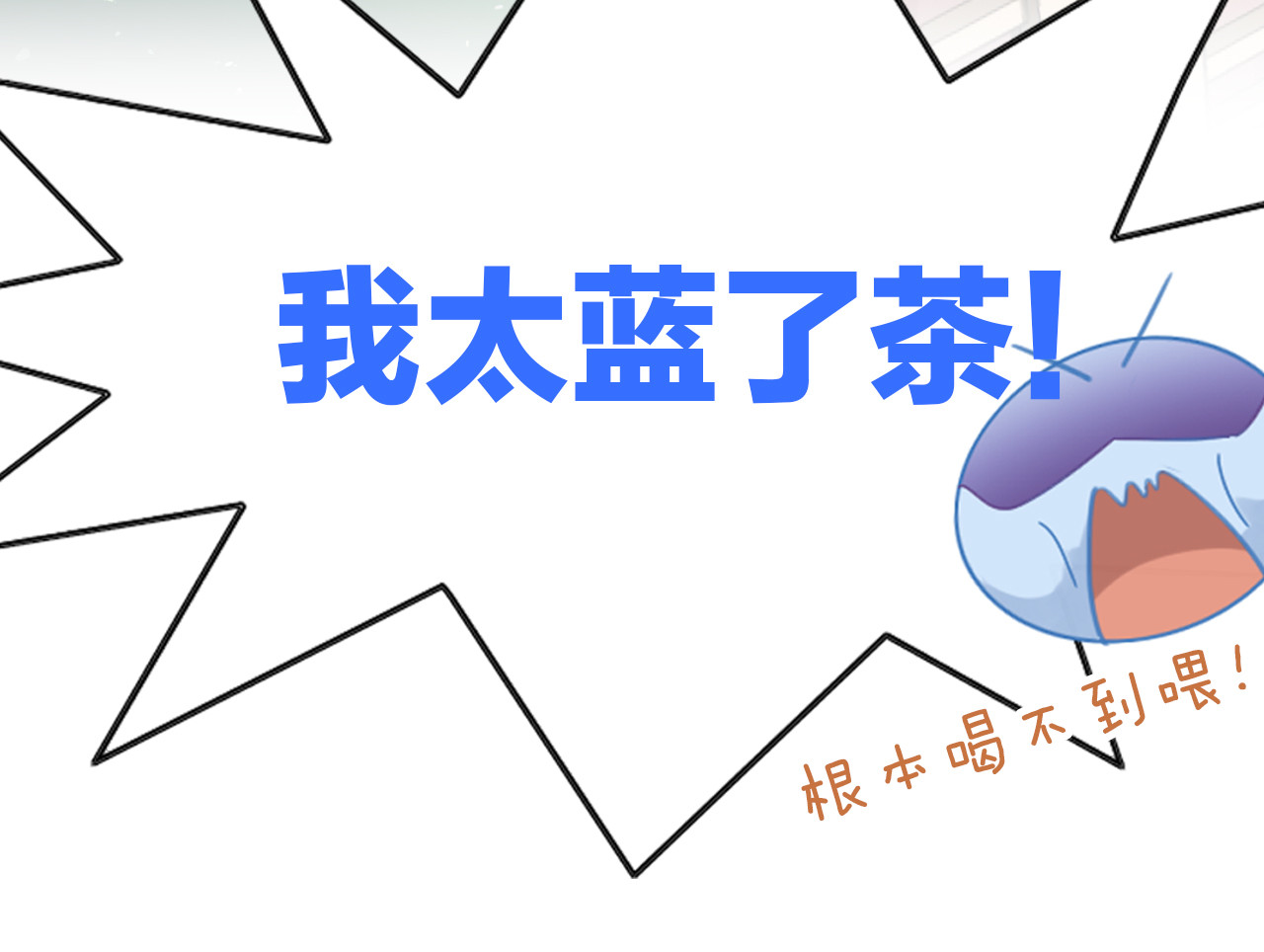 第153话 奶茶 第 94 页