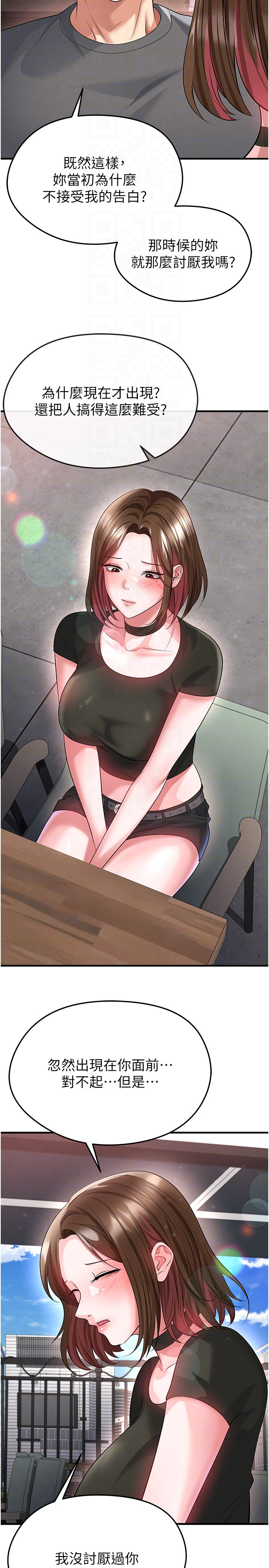 第56话 - 解开过去的误会 第 14 页