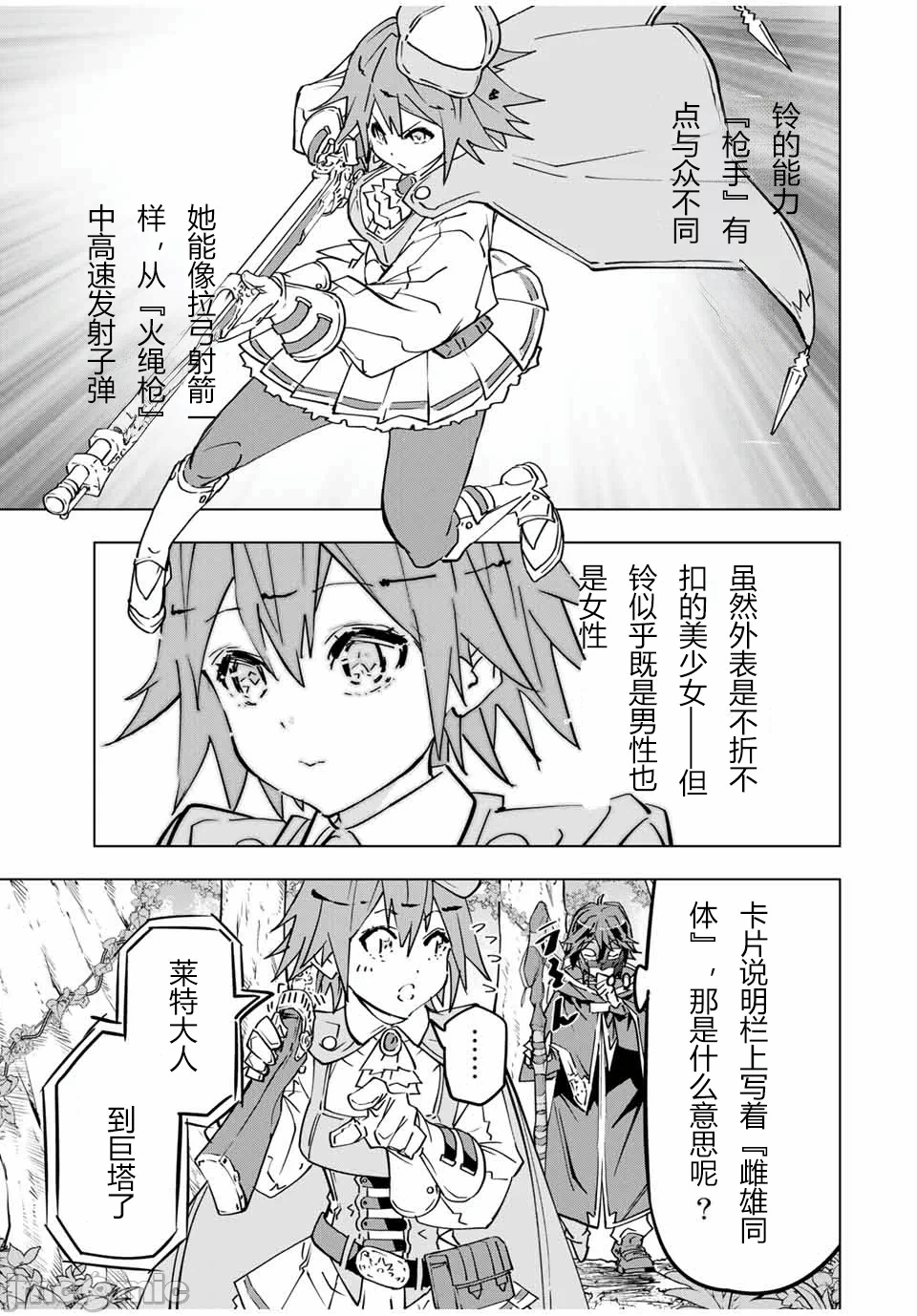 被信赖的伙伴在地下城深处追杀依靠恩惠『无限扭蛋』召唤等级9999的同伴们向世界和原队友復仇还要再补上一句『活该！』 [曲终之时个人汉化] [明镜シスイ、大前贵史] 信じていた仲间达にダンジョン奥地で杀されかけたがギフト『无限ガチャ』でレベル9999の仲间达を手に入れて元パーティーメンバーと世界に復讐&『ざまぁ!』します! 第31话 - 7