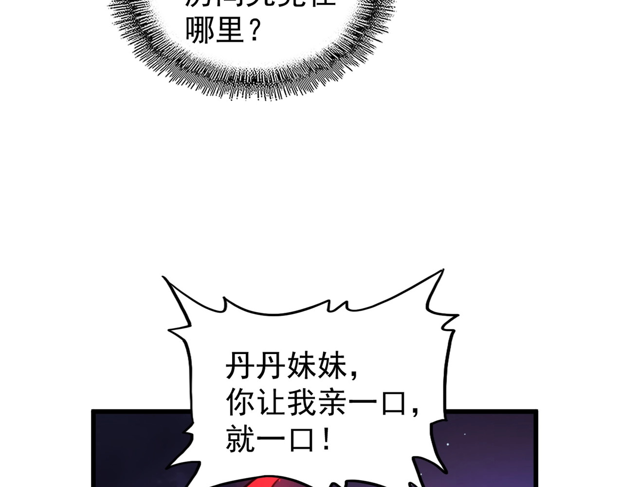 第130话 夜探花雨楼 第 106 页