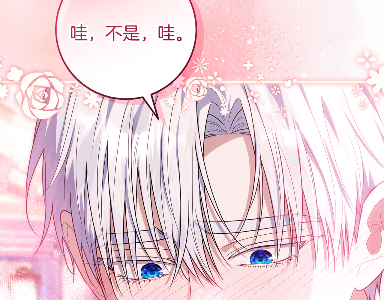 第69话 都是缜密的人 第 16 页