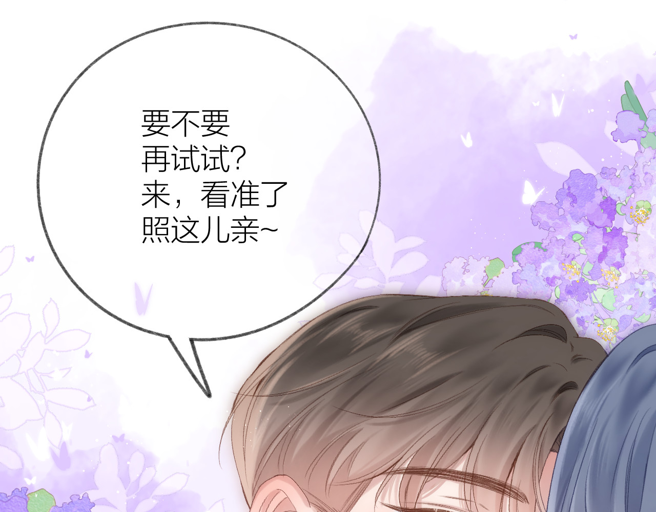 第68话 初吻 第 52 页