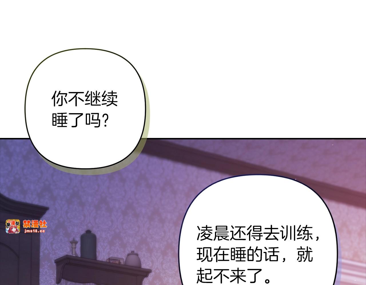 第55话 我怕身上有味道 第 103 页