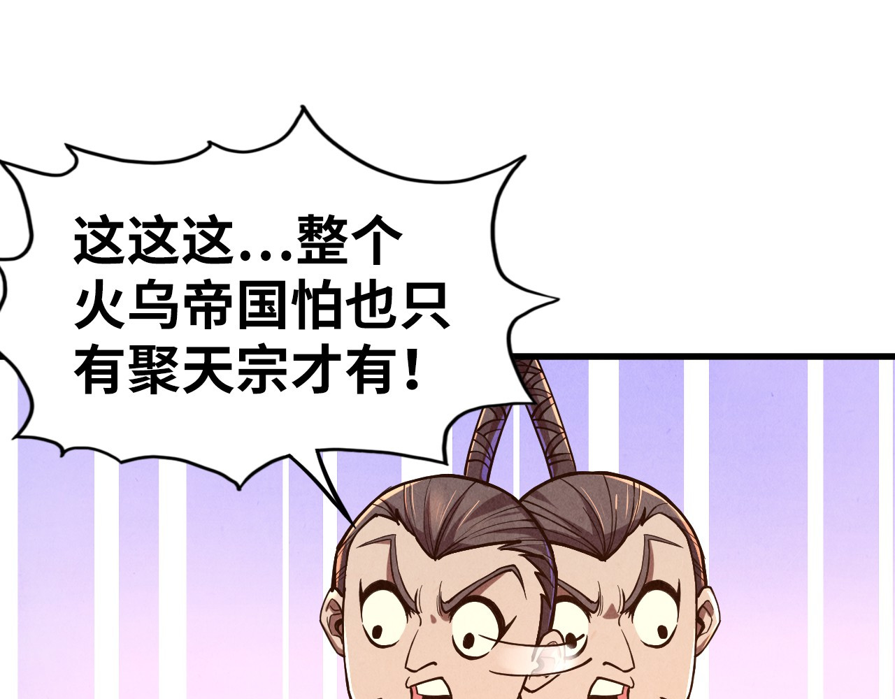 第129话 三座阵法和虎牙剑 第 18 页