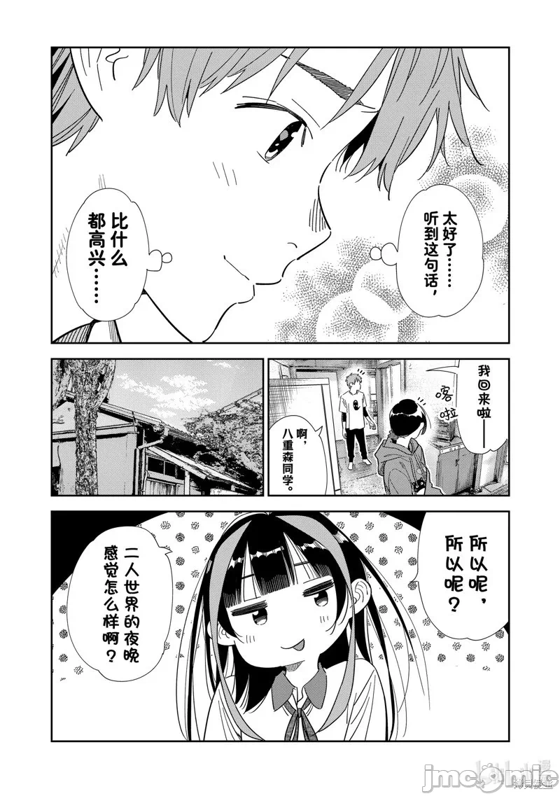 第100话 第 8 页