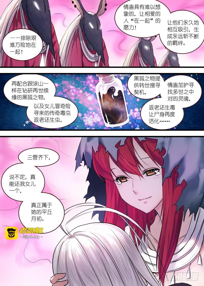 总120·借尸还魂 第 7 页
