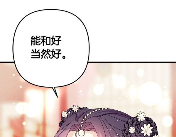 第128话 疏远的理由 第 128 页