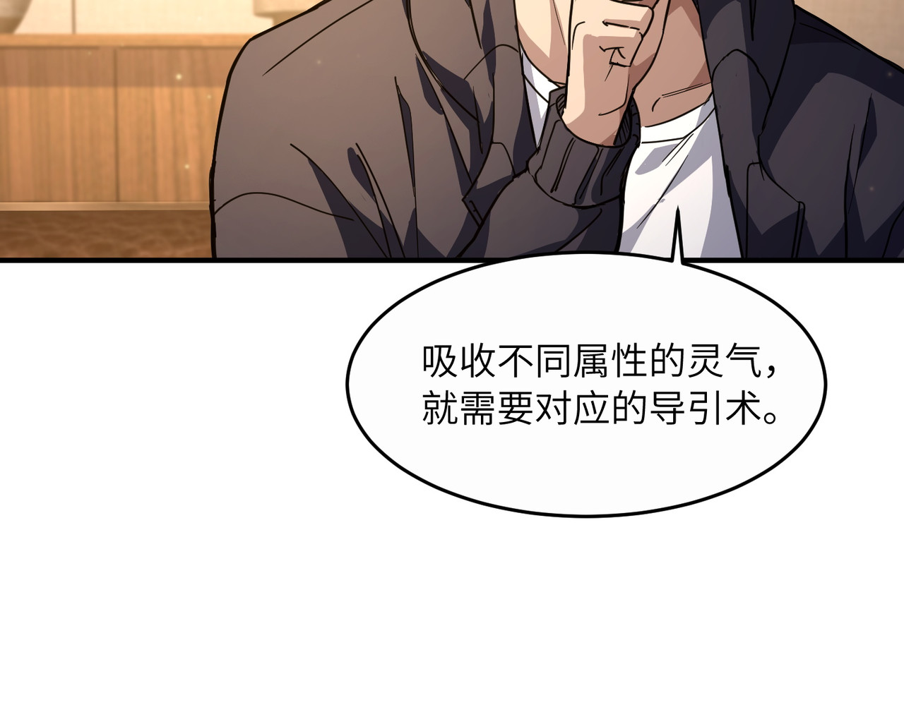009话：导引术 第 32 页