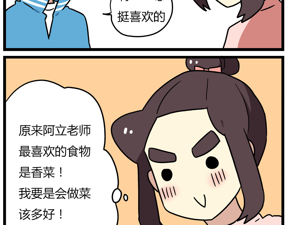 第20话下 发现了不得了的事情 第 20 页