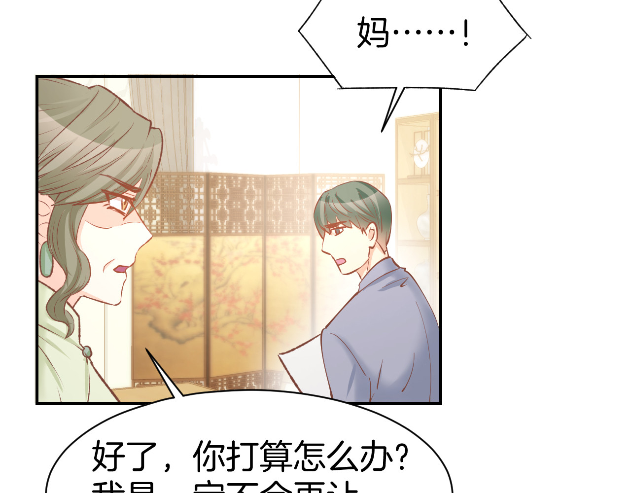 第83话 黎式结婚宣言 第 48 页