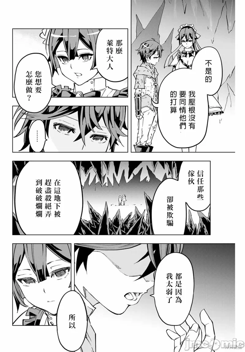 被信赖的伙伴在地下城深处追杀依靠恩惠『无限扭蛋』召唤等级9999的同伴们向世界和原队友復仇还要再补上一句『活该！』 [曲终之时个人汉化] [明镜シスイ、大前贵史] 信じていた仲间达にダンジョン奥地で杀されかけたがギフト『无限ガチャ』でレベル9999の仲间达を手に入れて元パーティーメンバーと世界に復讐&『ざまぁ!』します! 第2话 - 16