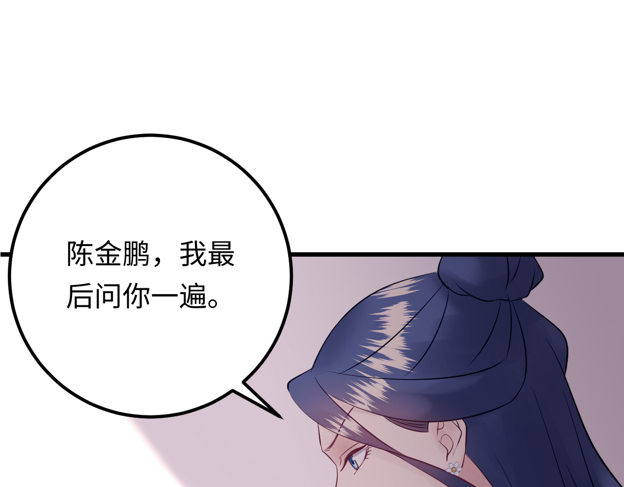 第127话 你就是我的官配！ 第 108 页
