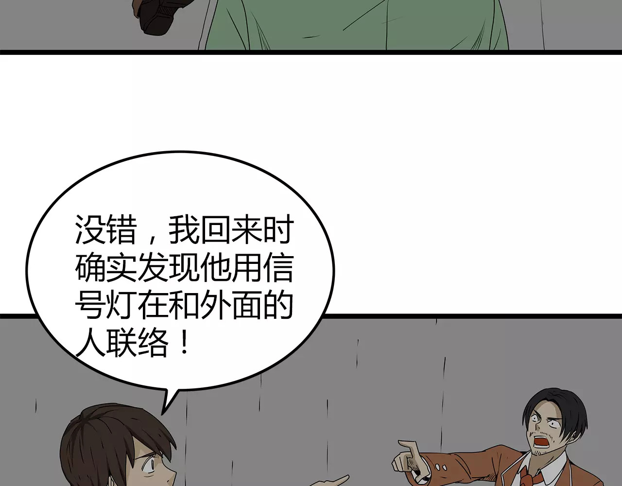第36话  内部混乱 第 60 页