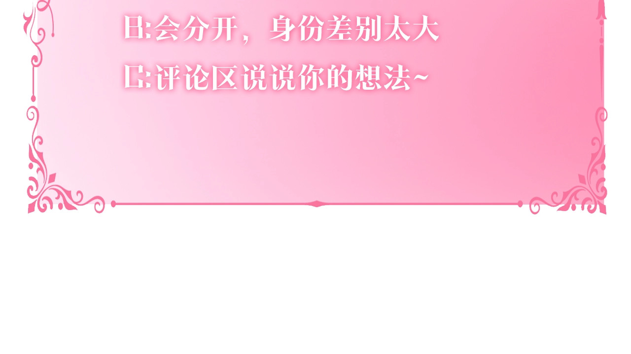 第2话 萌崽敞开心扉？ 第 164 页