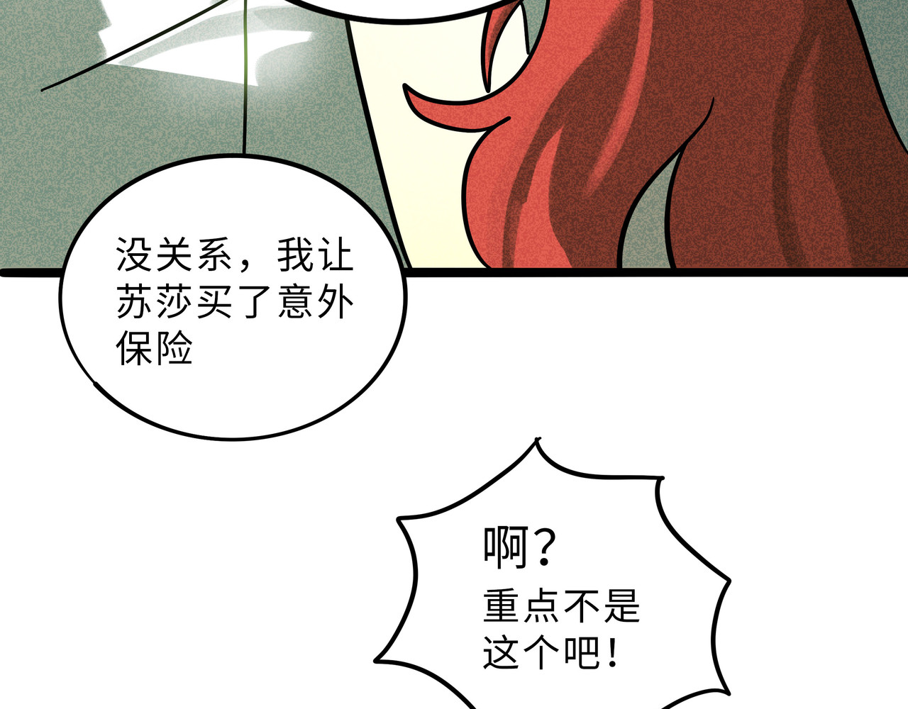 兽人医院22 第 46 页