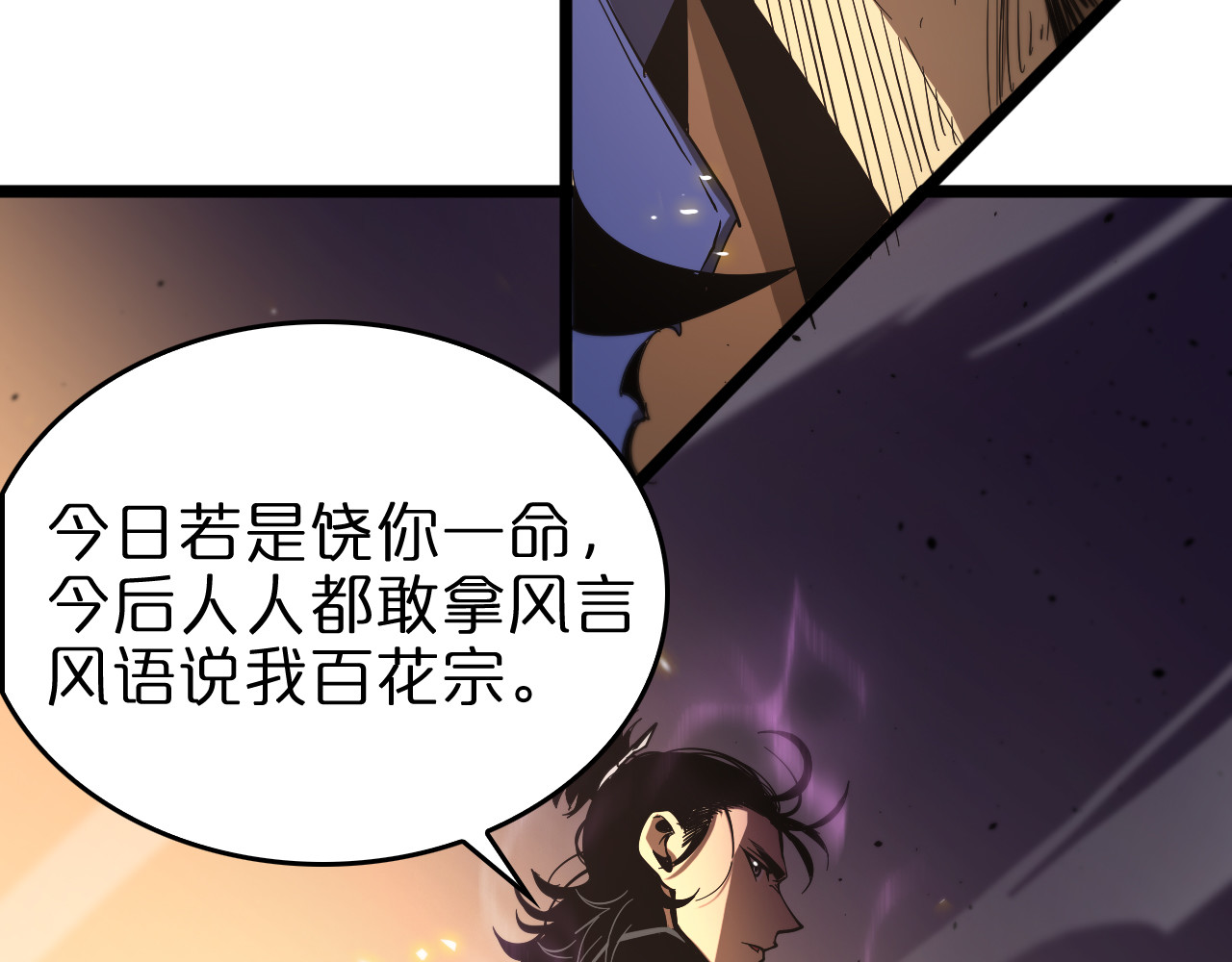 第75话 杀鸡儆猴 第 80 页