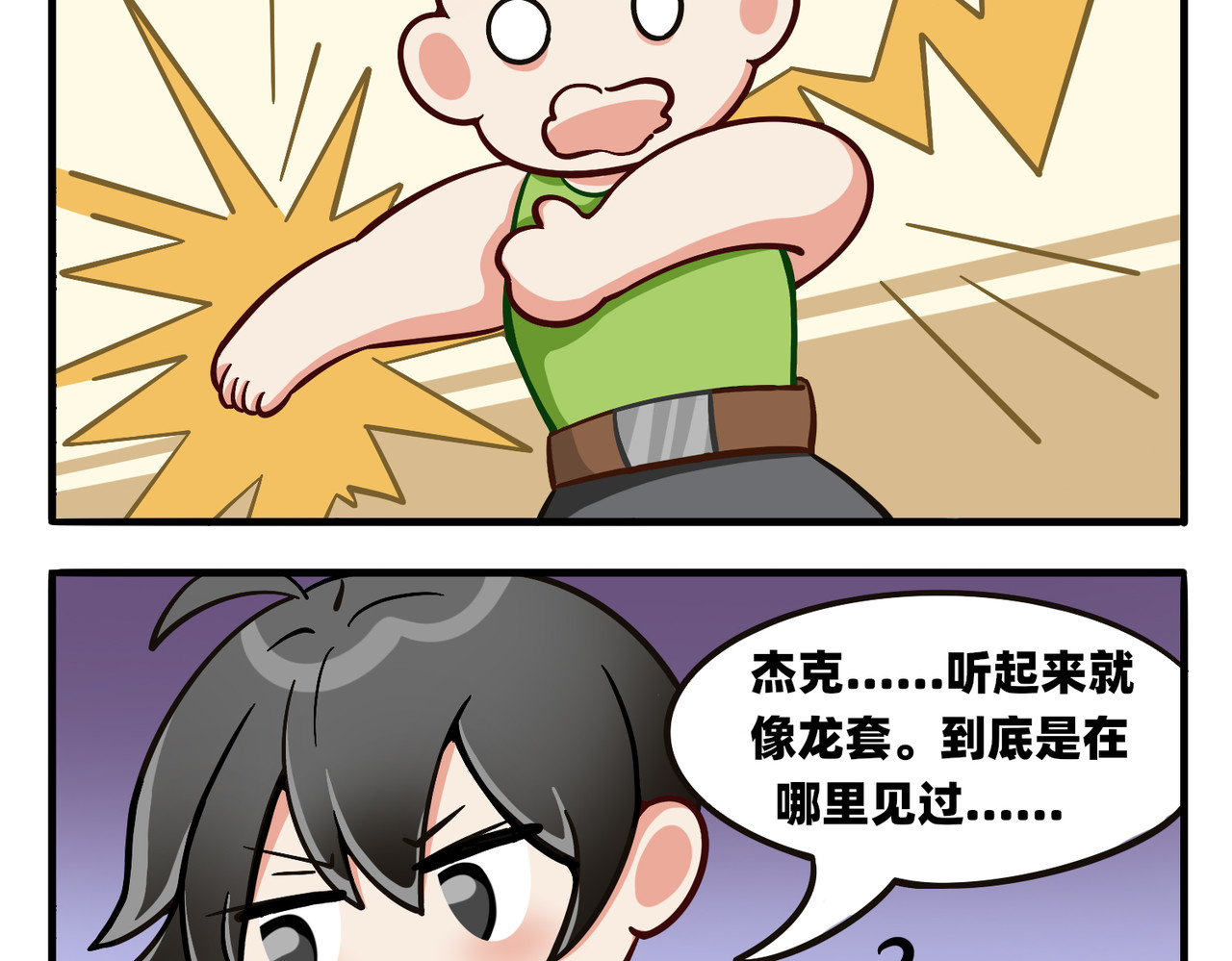 黑卡风波 第 14 页