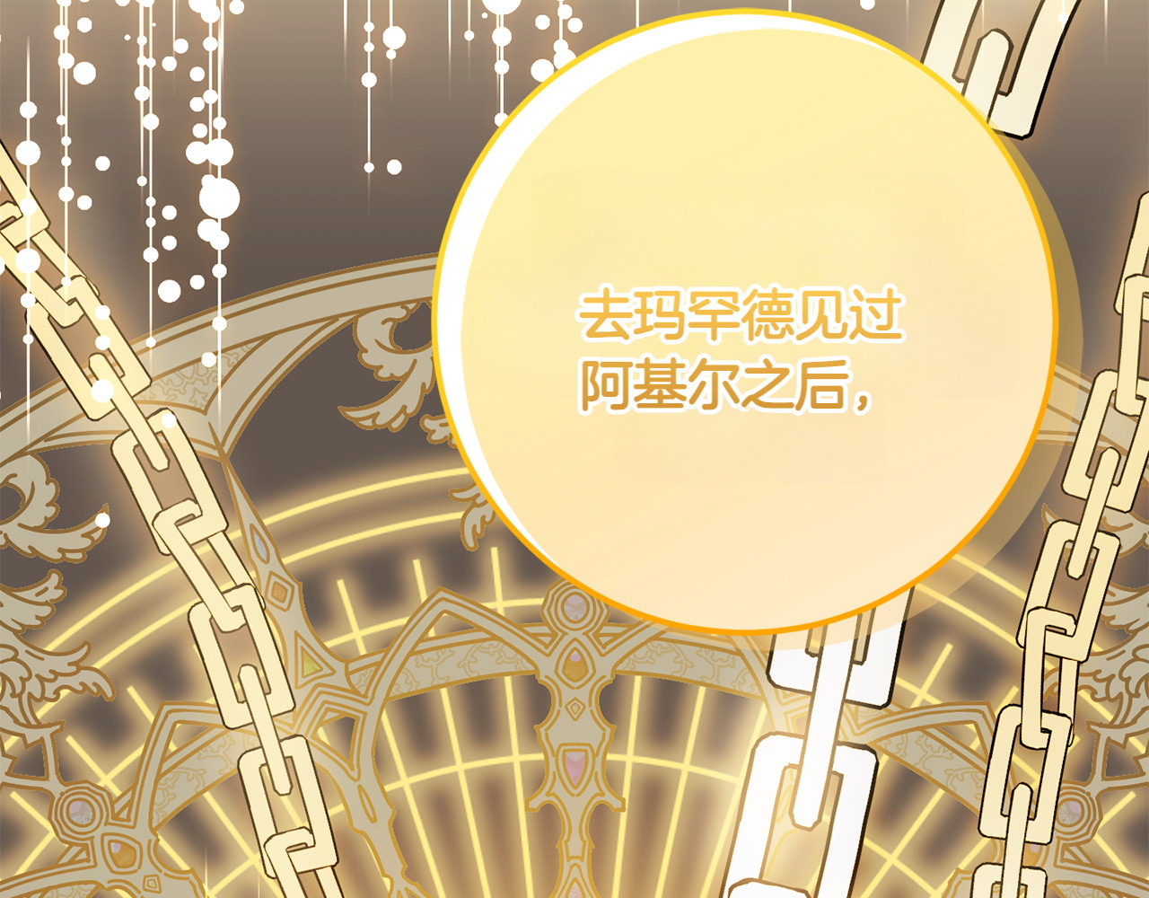 第30话 到达首都 第 24 页