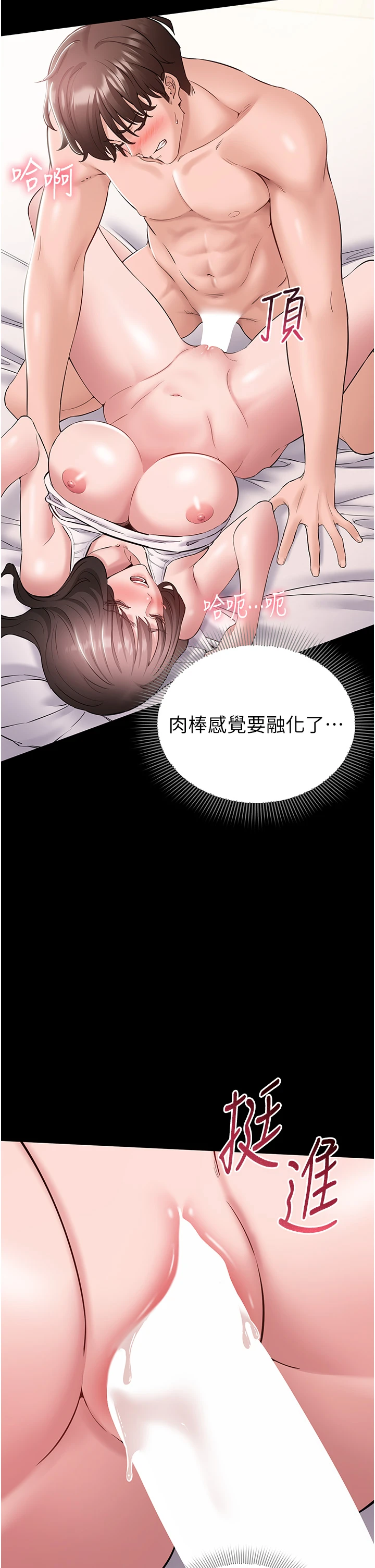 第7话 - 当然是先「吃」妳 第 42 页