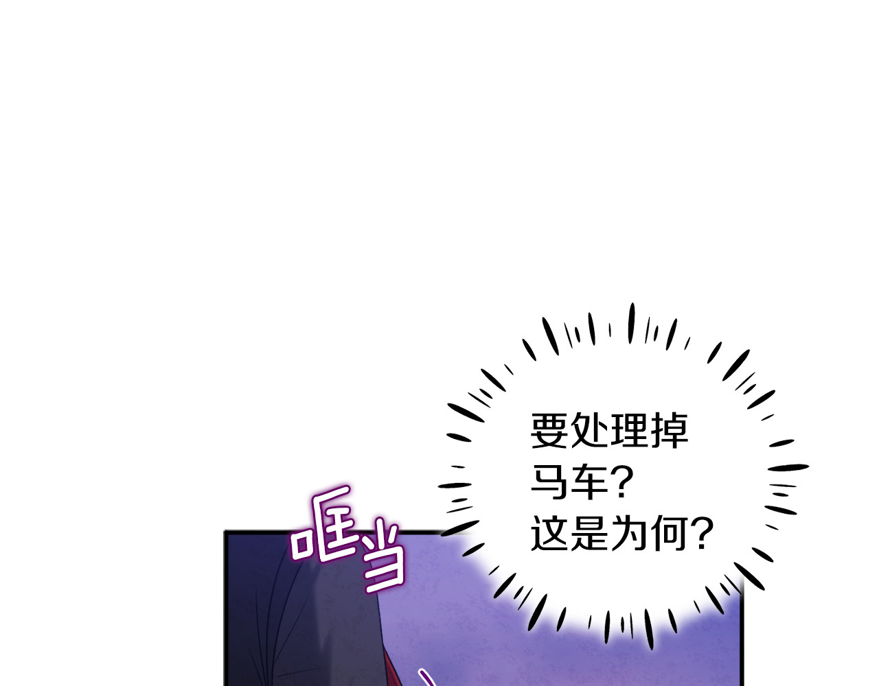 第94话 夜半出宫 第 50 页