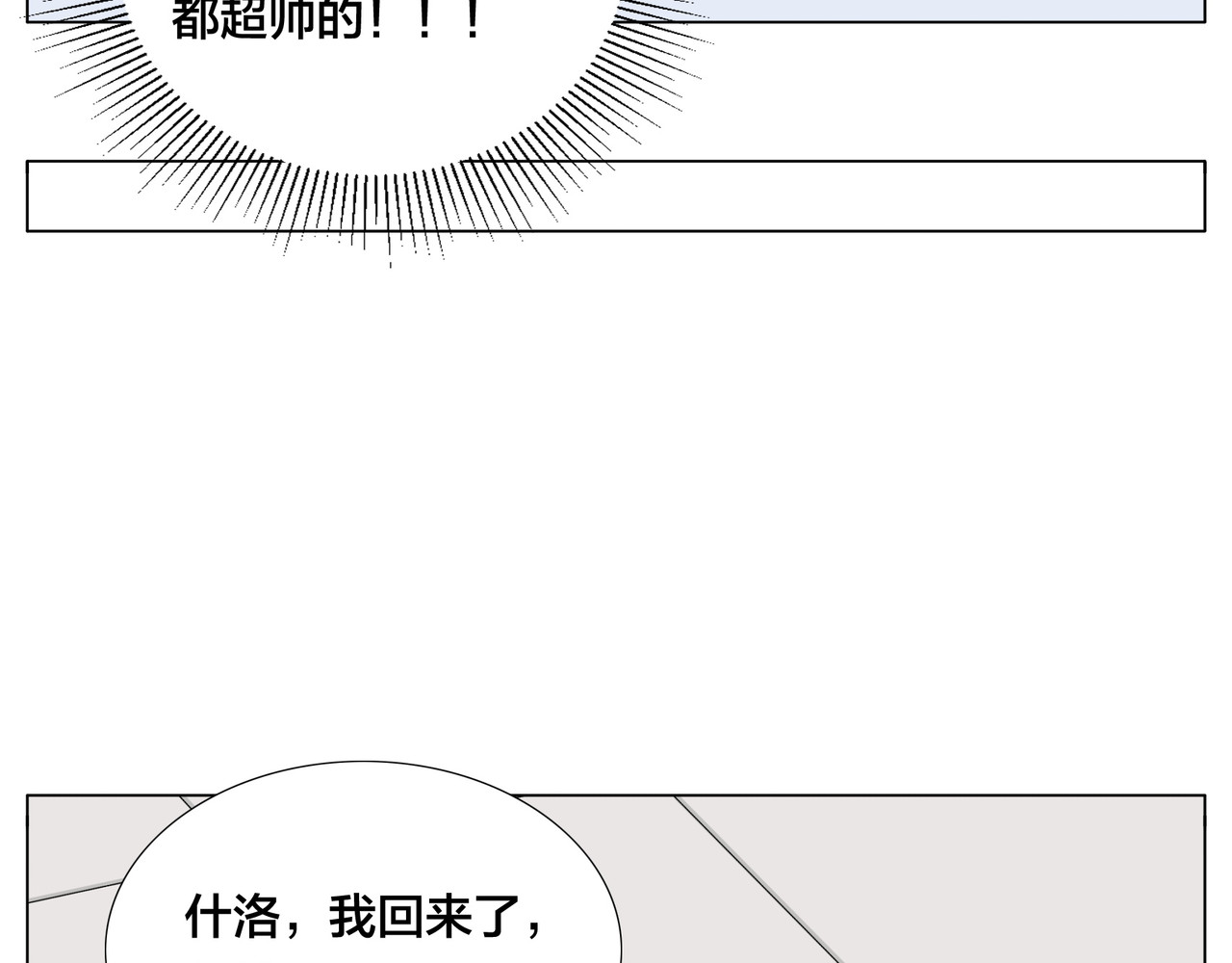第79话 一起逛街，秀男友力！ 第 48 页