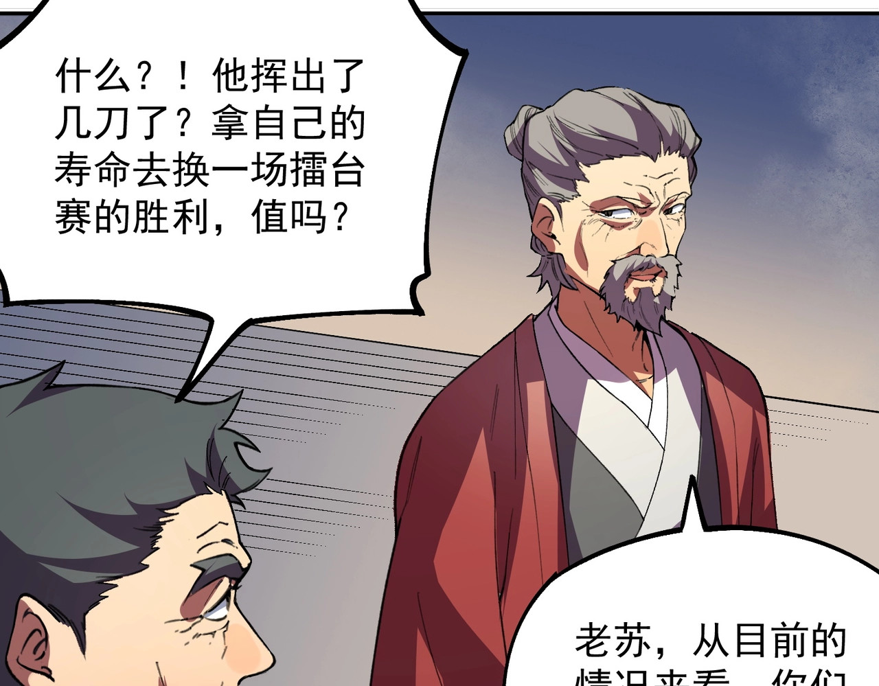 第18话 禁咒？这个我也会！ 第 50 页