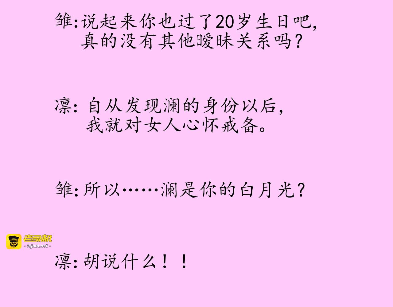情人节特典 第 19 页