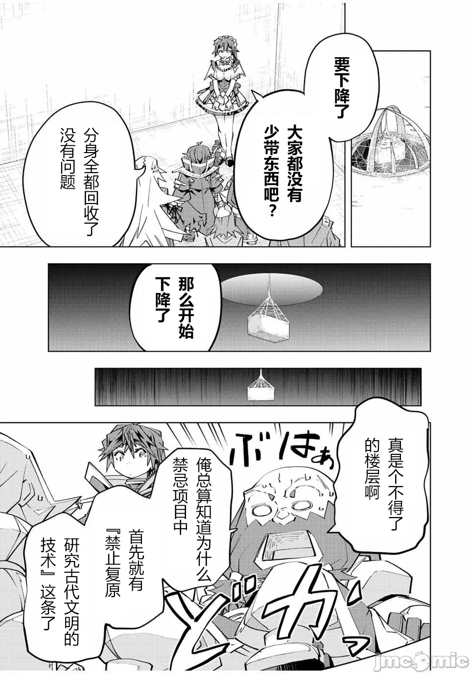 被信赖的伙伴在地下城深处追杀依靠恩惠『无限扭蛋』召唤等级9999的同伴们向世界和原队友復仇还要再补上一句『活该！』 [曲终之时个人汉化] [明镜シスイ、大前贵史] 信じていた仲间达にダンジョン奥地で杀されかけたがギフト『无限ガチャ』でレベル9999の仲间达を手に入れて元パーティーメンバーと世界に復讐&『ざまぁ!』します! 第95话 - 10