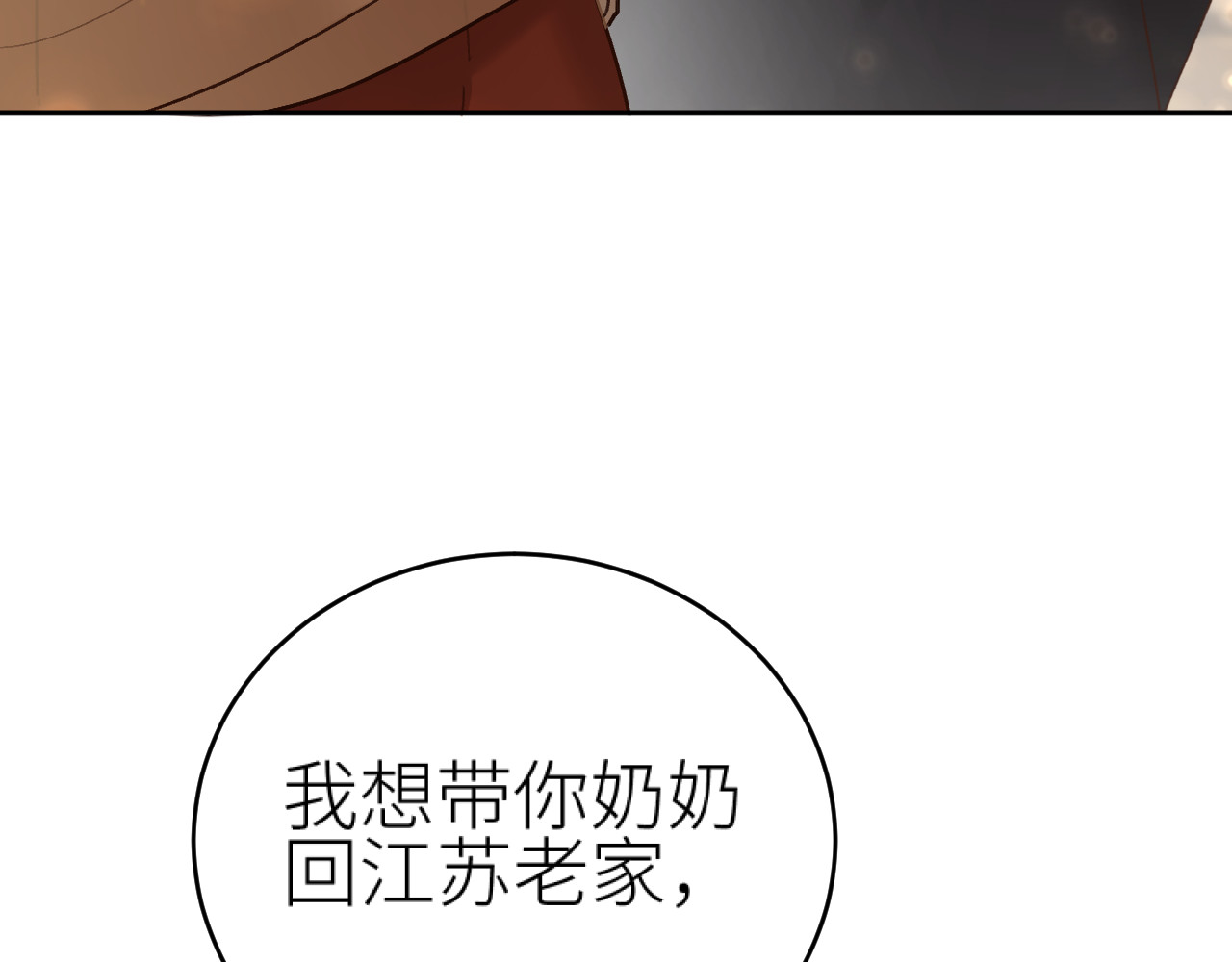 第100话：香如？！ 第 14 页