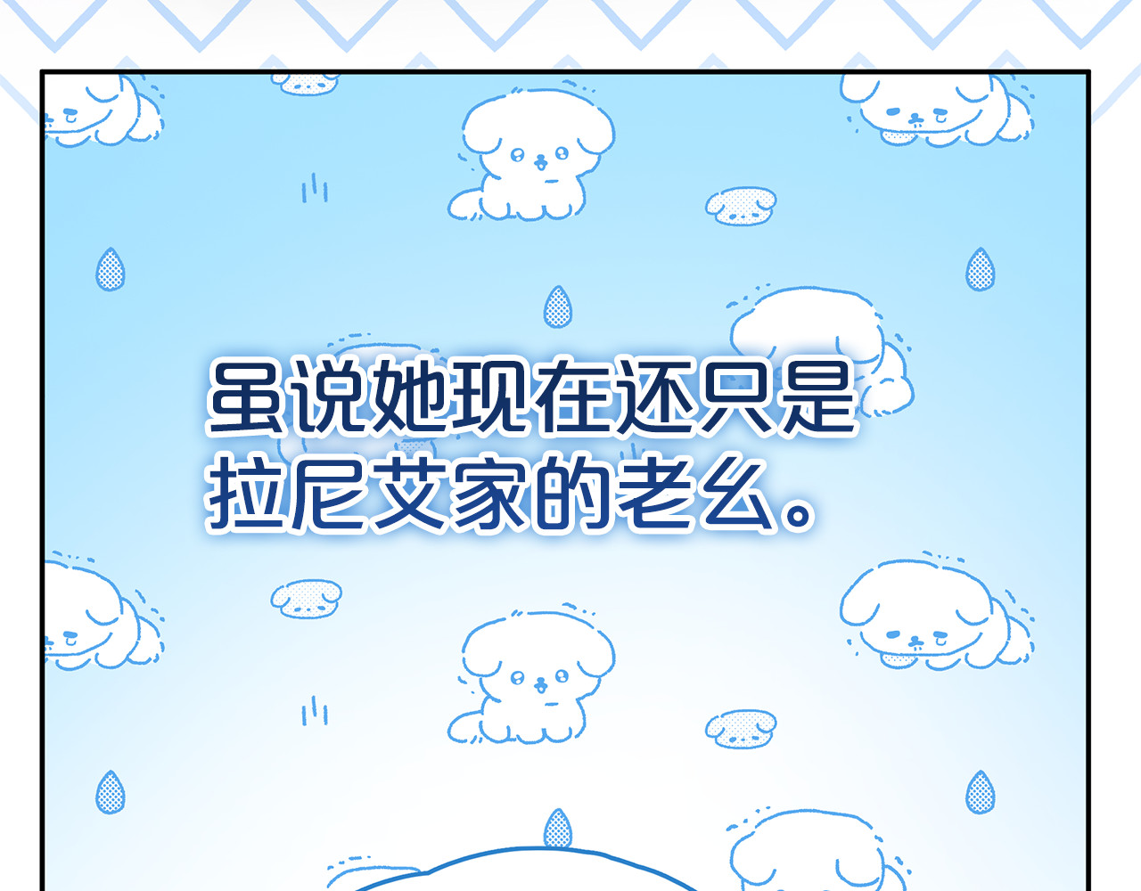 第2话 狼族要来了？ 第 106 页