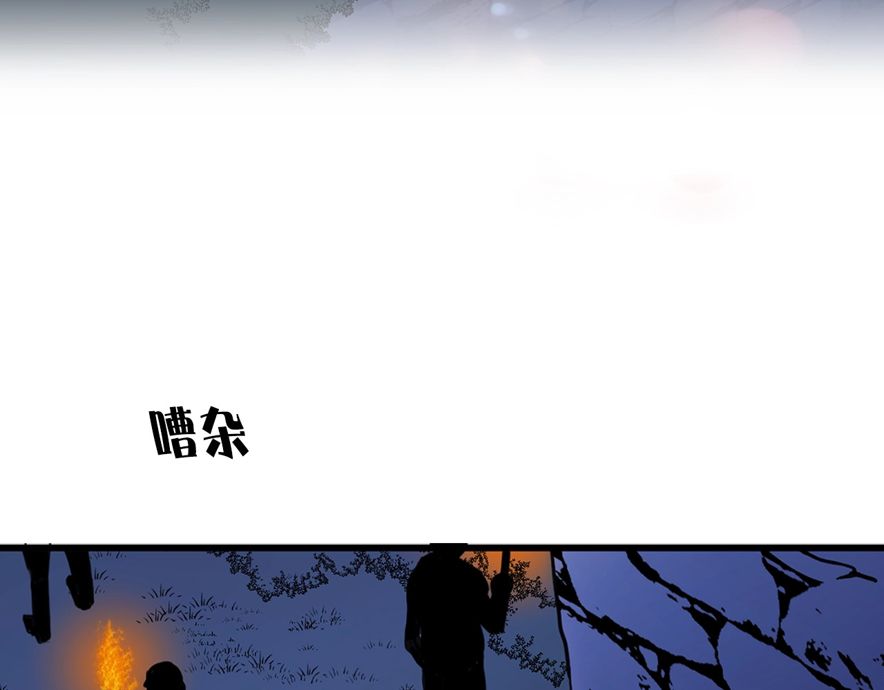 第2话 初遇 第 78 页