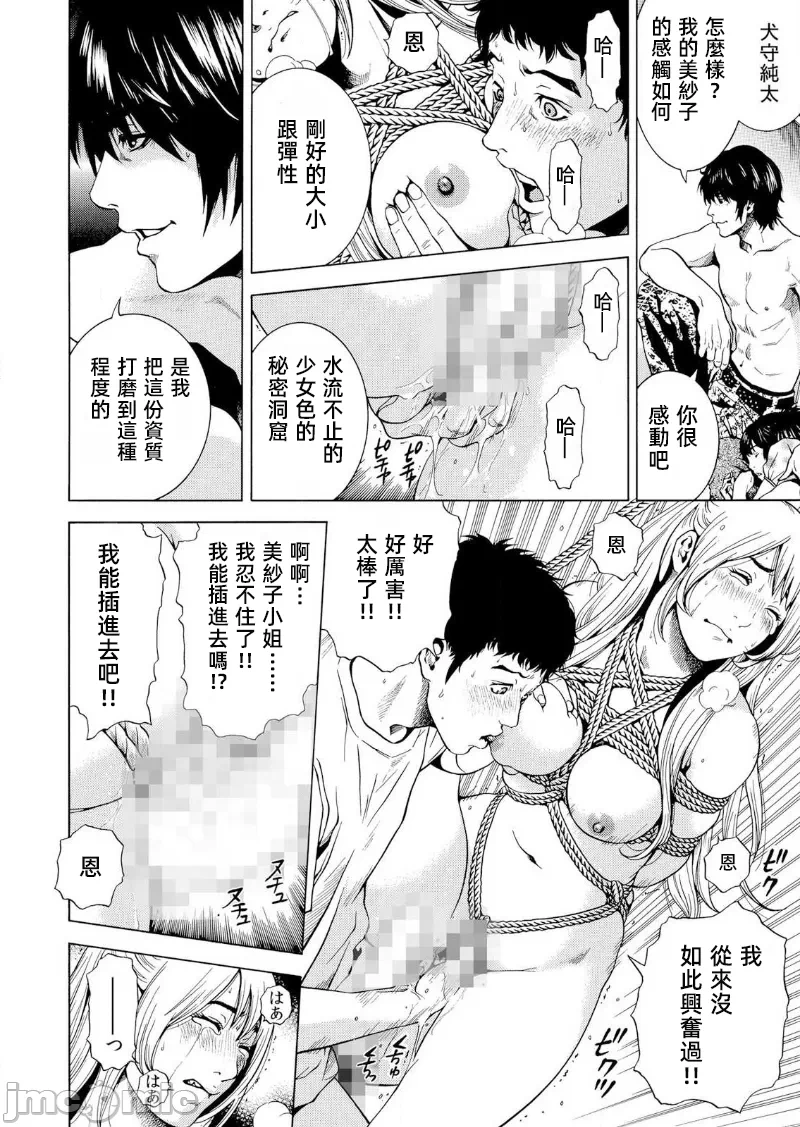 在妻子堕落的偏好快感结束时… [结城稜] ネトラレル。～妻が堕ちゆく偏爱快楽の果てに… 第19话 - 10