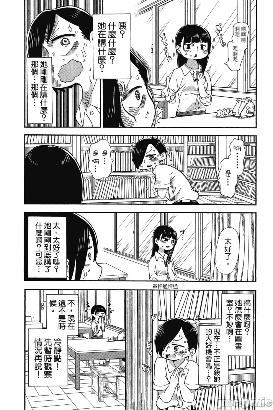 第2话 第 8 页