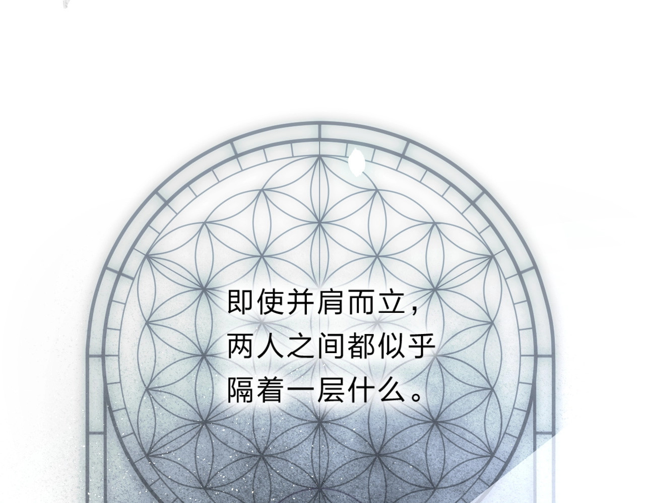 第51话 疏离感 第 86 页