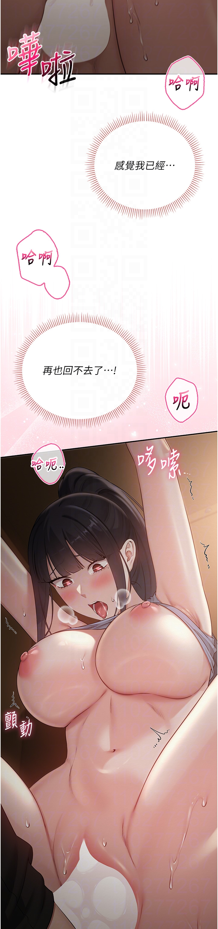 第30话 - 学姐是性慾怪兽?! 第 30 页
