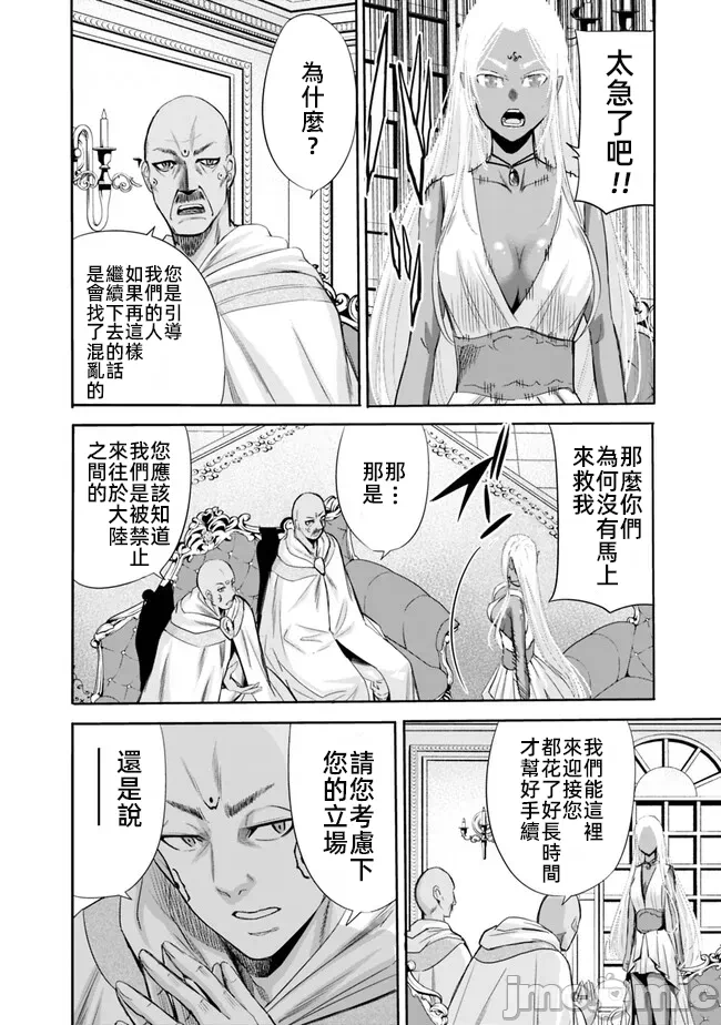 作为被背叛了的S级冒险者的我、决定成立一个只有我所爱的奴隶女孩子们的后宫公会 [柊咲/川田暁生/ナイロン] 里切られたSランク冒険者の俺は、爱する奴隷の彼女らと共に奴隷だけのハーレムギルドを作る 第70话 - 4