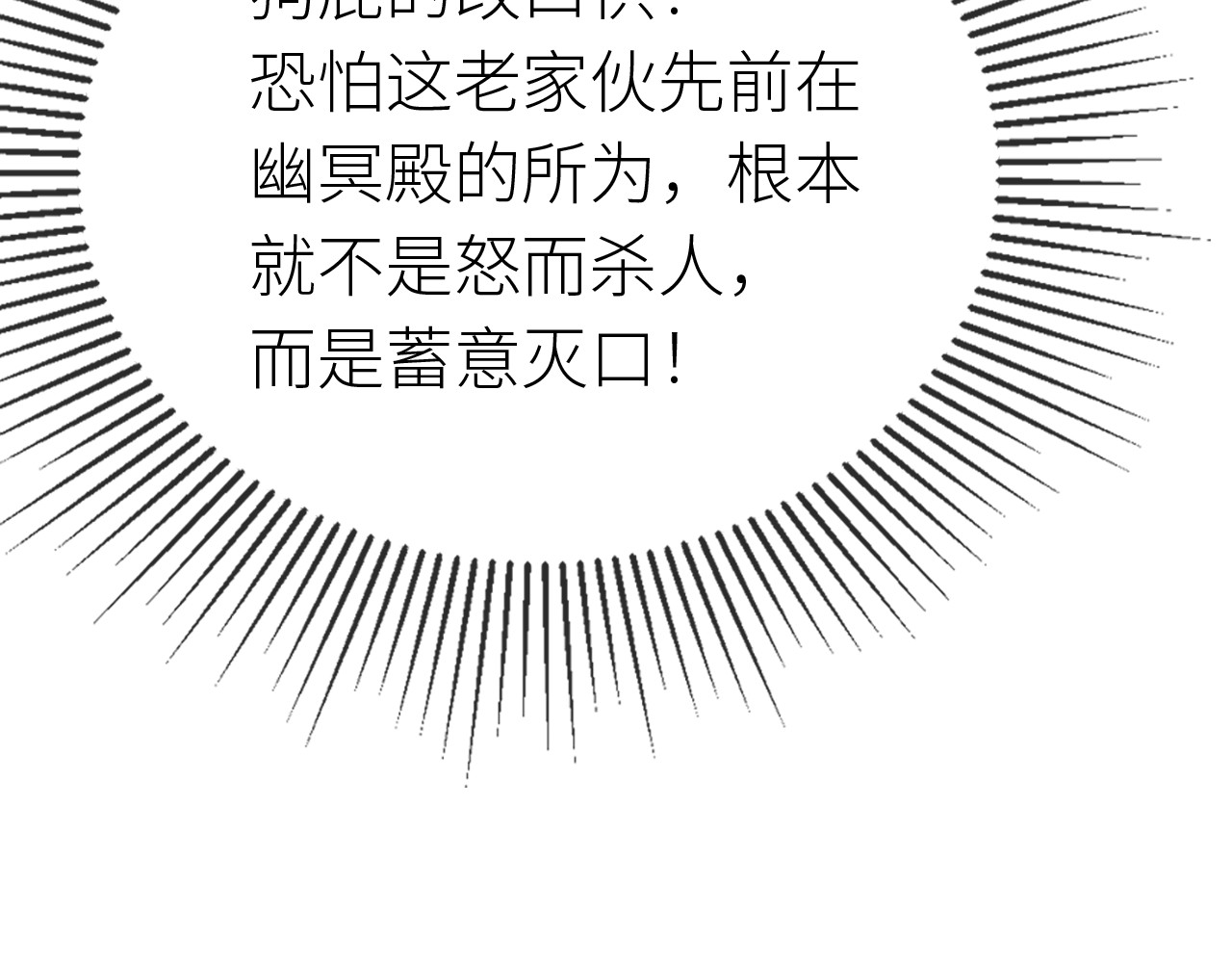 第 14 话  诬陷！ 第 76 页