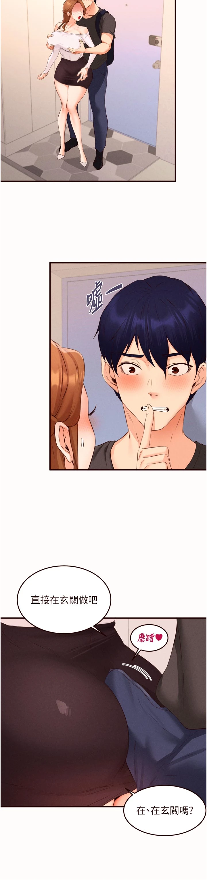 第75话 - 鲍鱼够骚才好吃 第 19 页