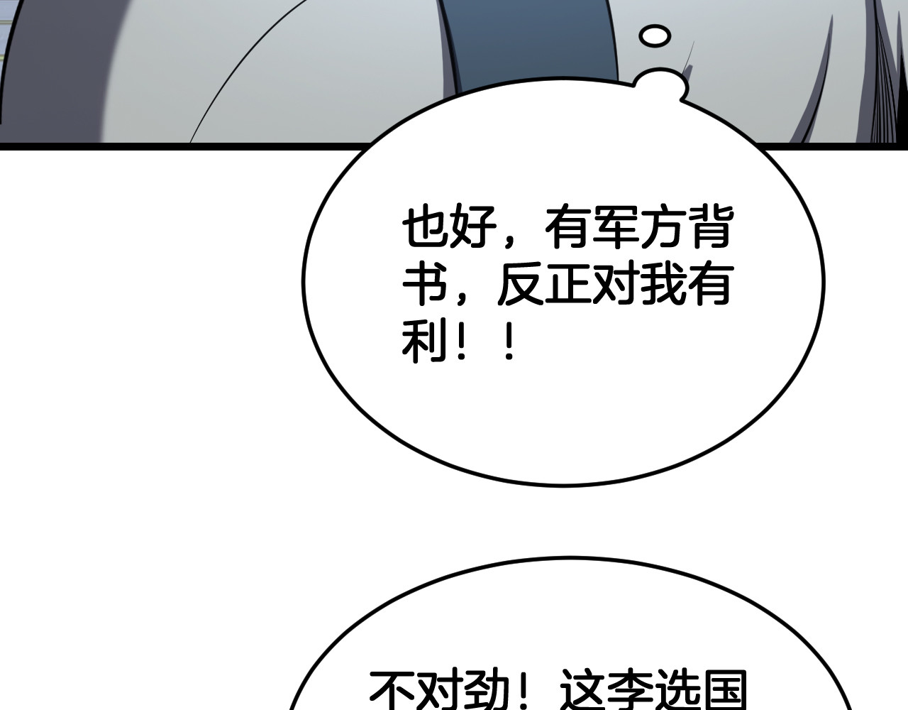 第93话 国战与豪赌 第 46 页