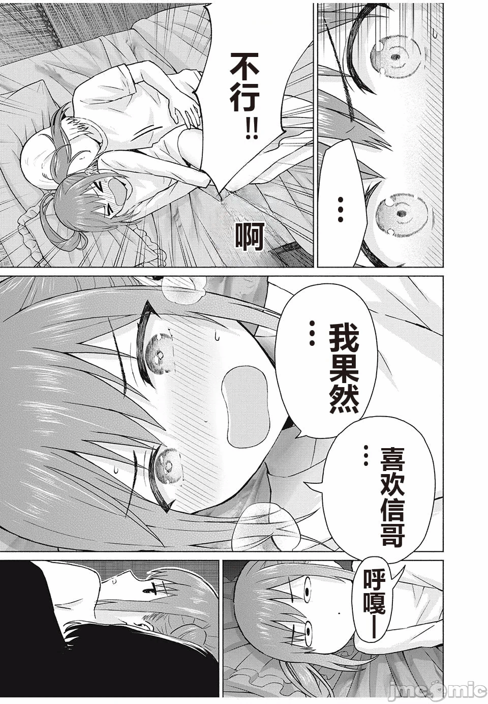 写真乐园！[AI翻译] [桂あいり/西木田景志] グラぱらっ！ 第8话 - 38