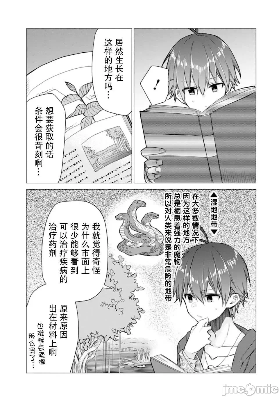 被冒险者开除后作为炼金术师重新启航！ [绿茶汉化组] [佐々木さざめき/绀野贤护/狮子唐/あれっくす] 冒険者をクビになったので、錬金术师として出直します! ~辺境开拓?よし、俺に任せとけ! 第6话 - 7