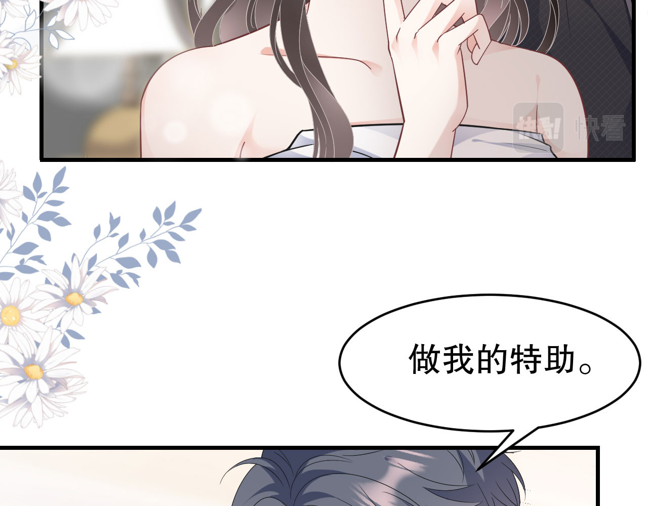 第66话 抢颜回饭碗 第 44 页